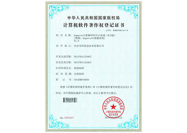 軟著-happicall客服呼叫中心系統